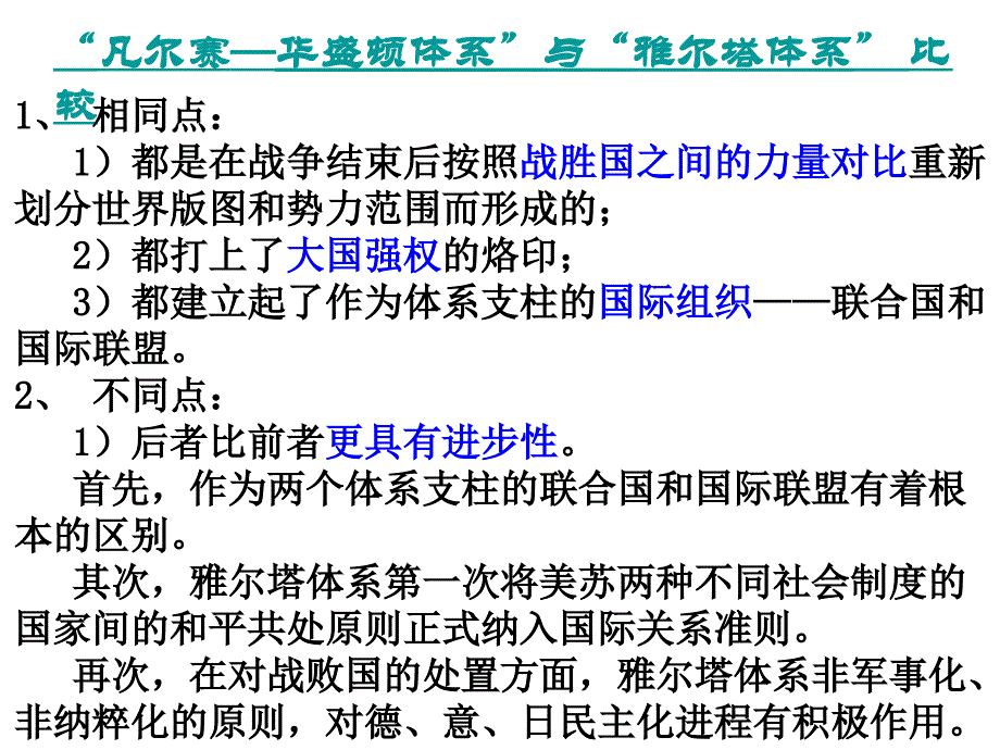 选修三20世纪的战争与和平整理_第4页