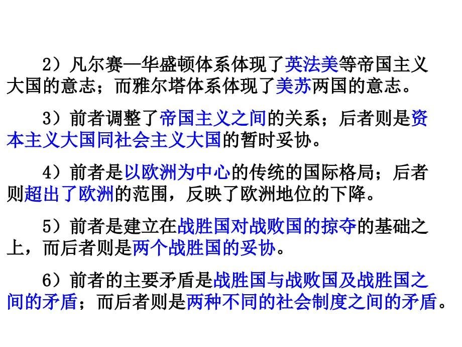 选修三20世纪的战争与和平整理_第5页