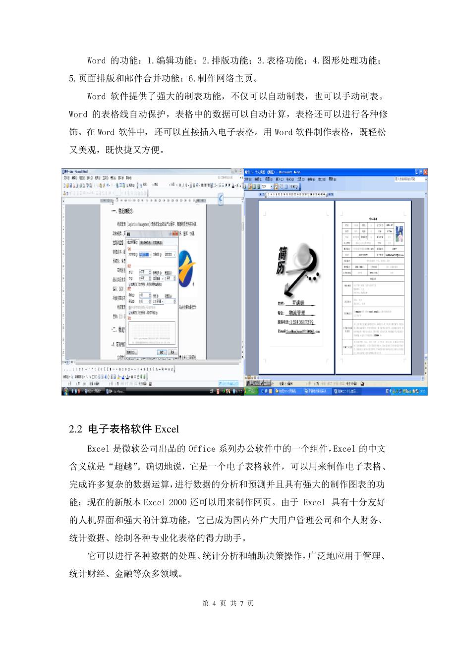 办公软件实训报告_第4页