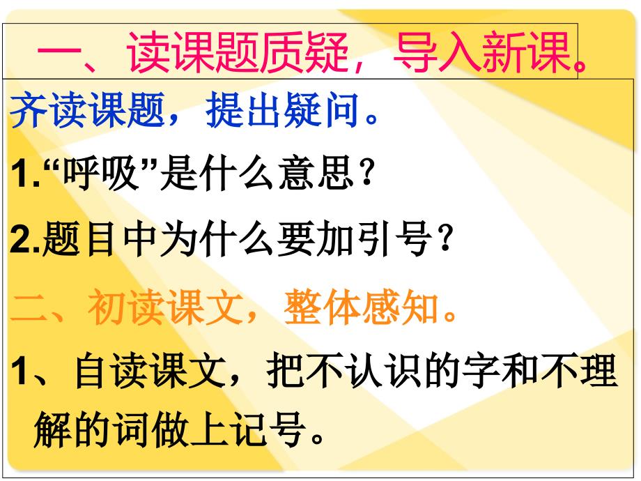 三年级上册语文课件13会“呼吸”的公路西师大版_第2页