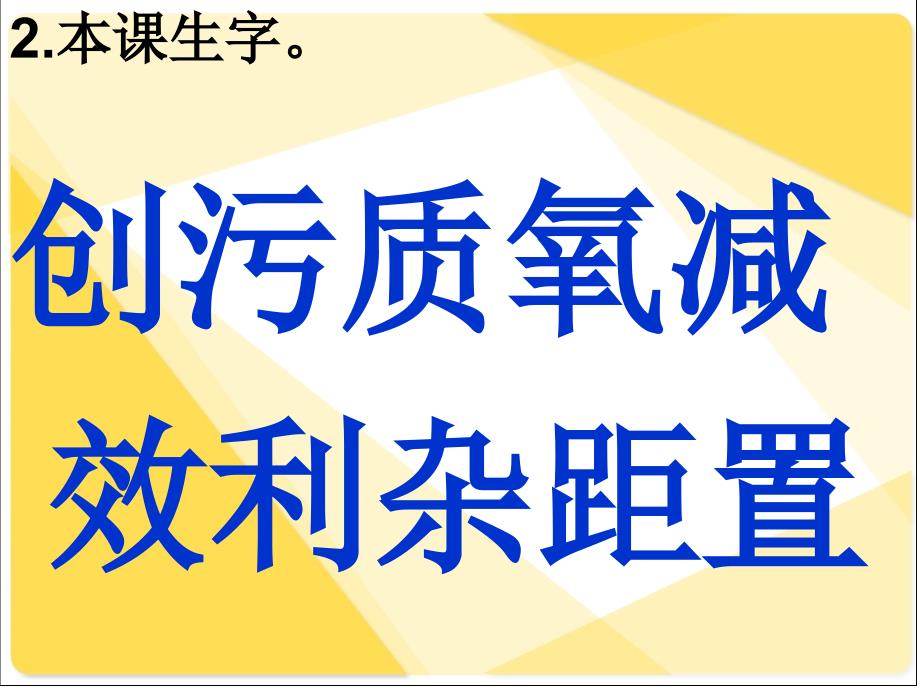 三年级上册语文课件13会“呼吸”的公路西师大版_第3页