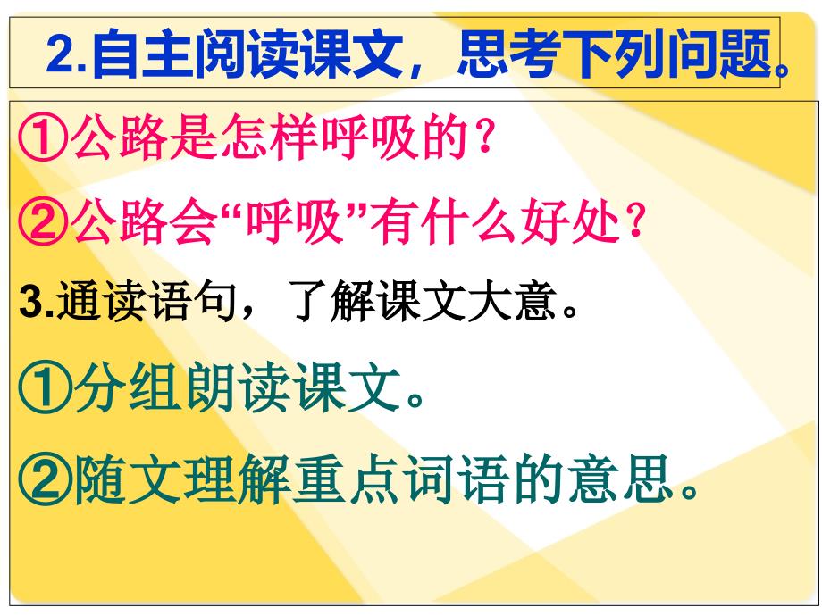 三年级上册语文课件13会“呼吸”的公路西师大版_第4页