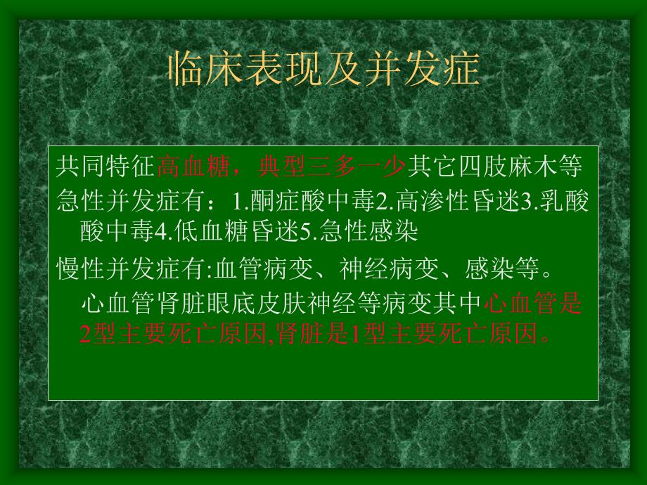 糖尿病护理查房.ppt_第4页