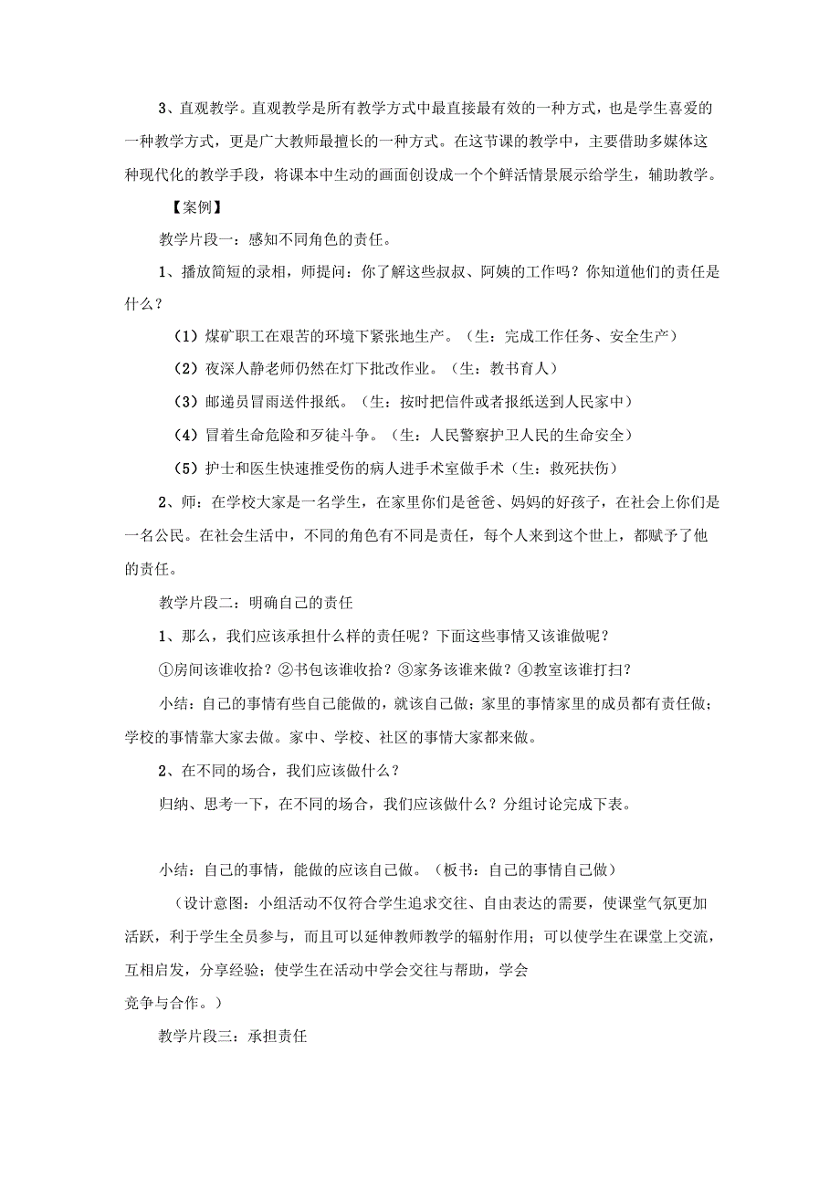 三年级上册品德与社会我的责任教学案例_第2页