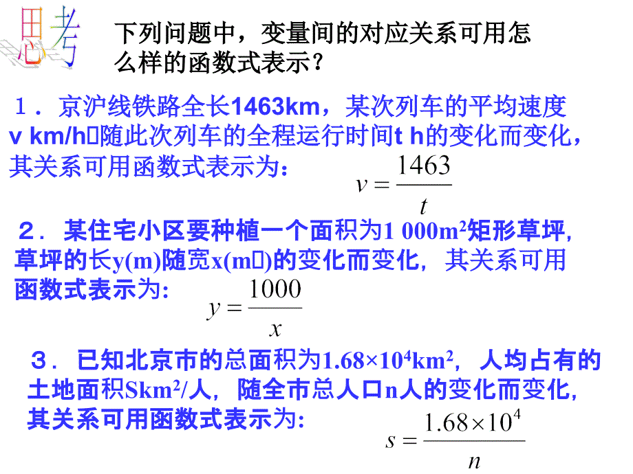 11反比例函数的定义_第4页