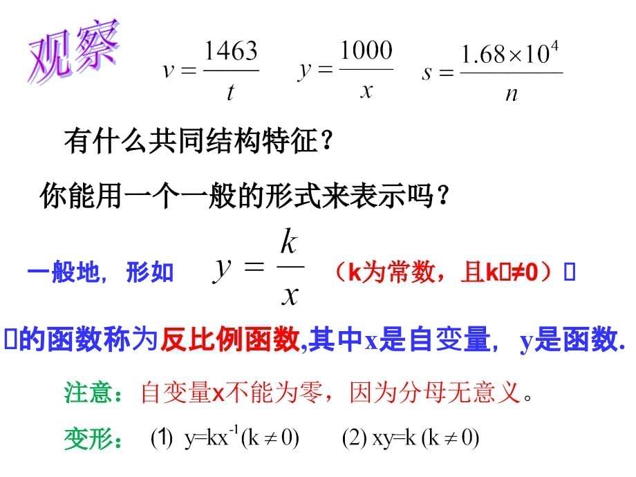 11反比例函数的定义_第5页