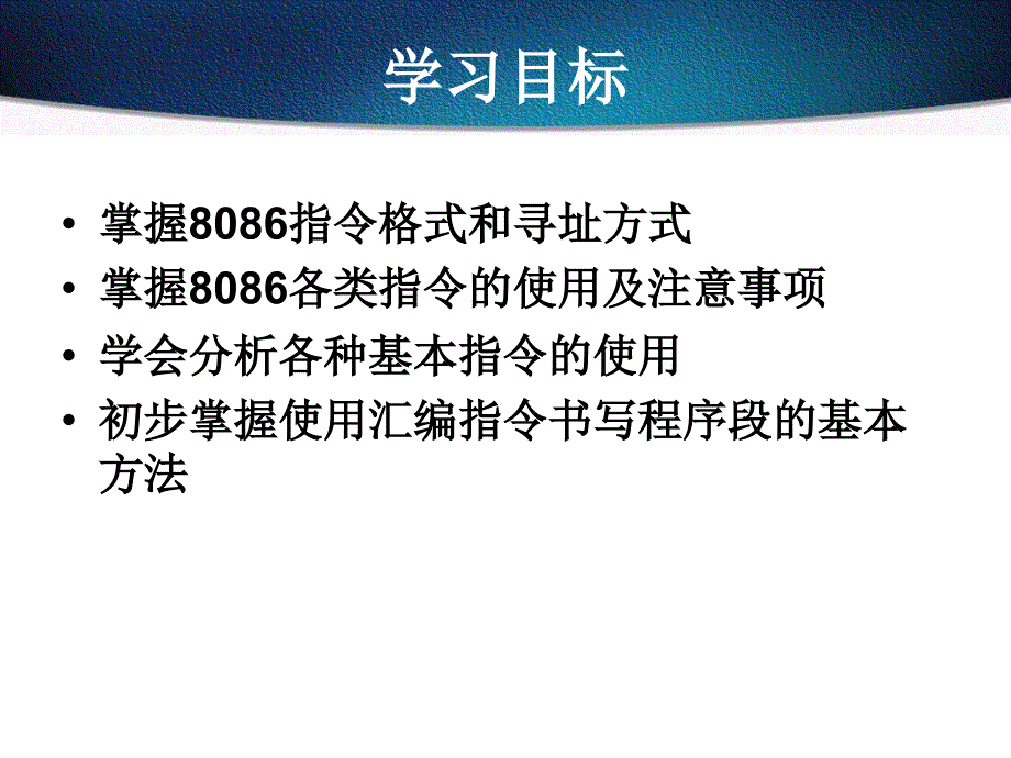 微机原理寻址方式ppt课件_第2页