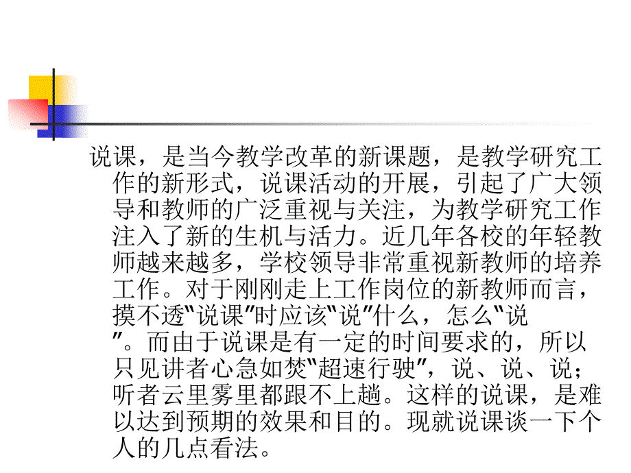 说课的方法和技巧_第2页