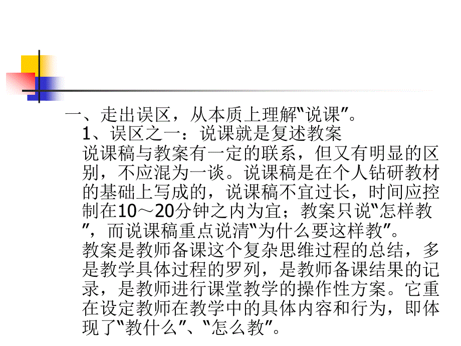 说课的方法和技巧_第3页