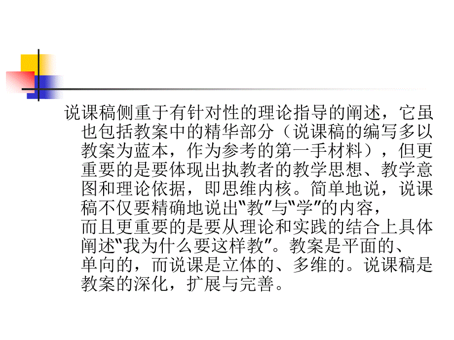 说课的方法和技巧_第4页