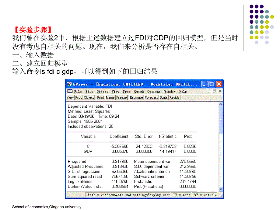 实验五自相关性_第4页