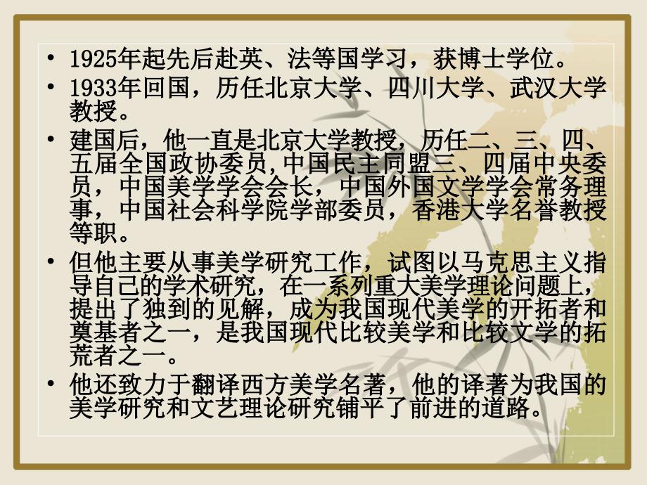 《谈美》导读课件_第4页