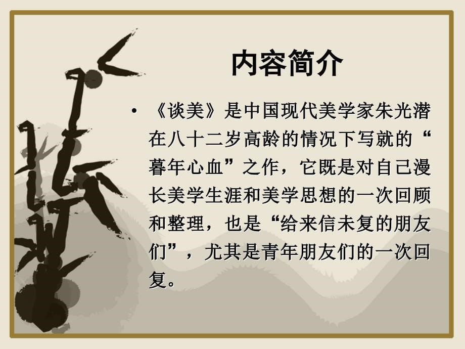 《谈美》导读课件_第5页