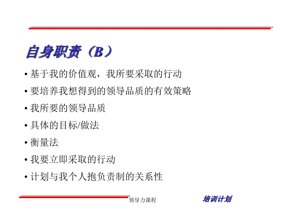 领导力课程课件_第4页