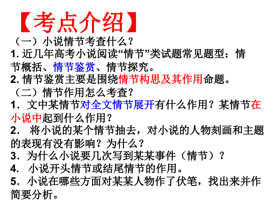 小说阅读之情节作用_第4页