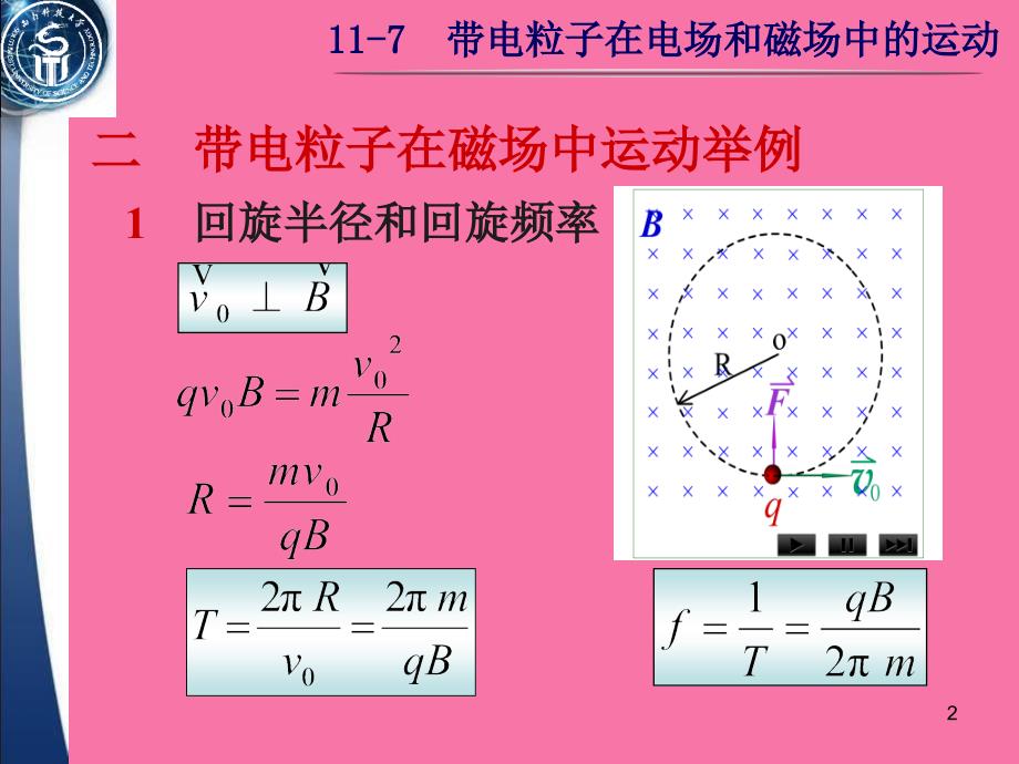 带电粒子在电场和磁场中的运动ppt课件_第2页