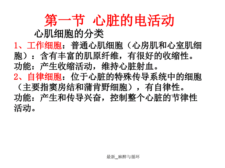 最新麻醉与循环_第4页