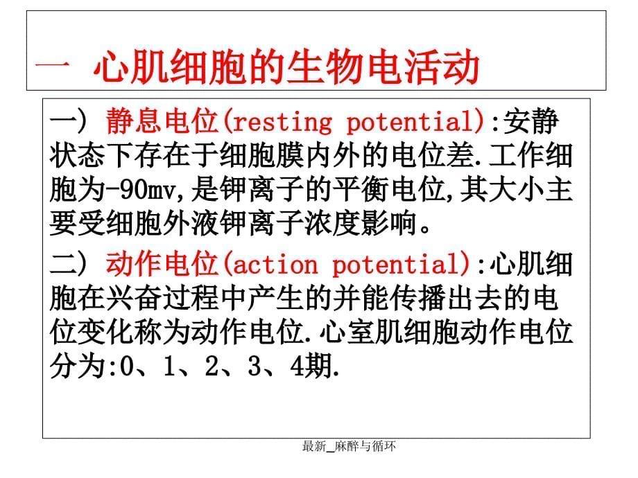 最新麻醉与循环_第5页