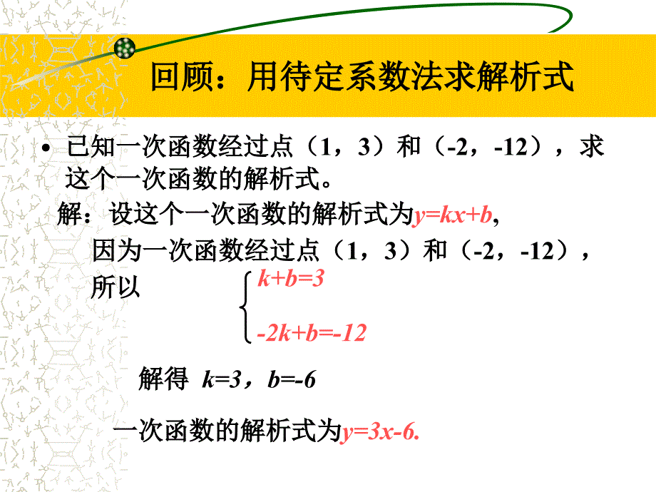 用待定系数法求二次函数的解析式(新人教版)_第2页