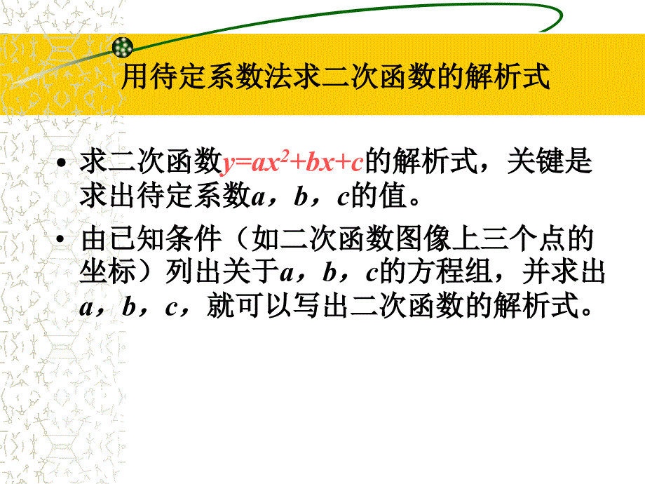 用待定系数法求二次函数的解析式(新人教版)_第4页