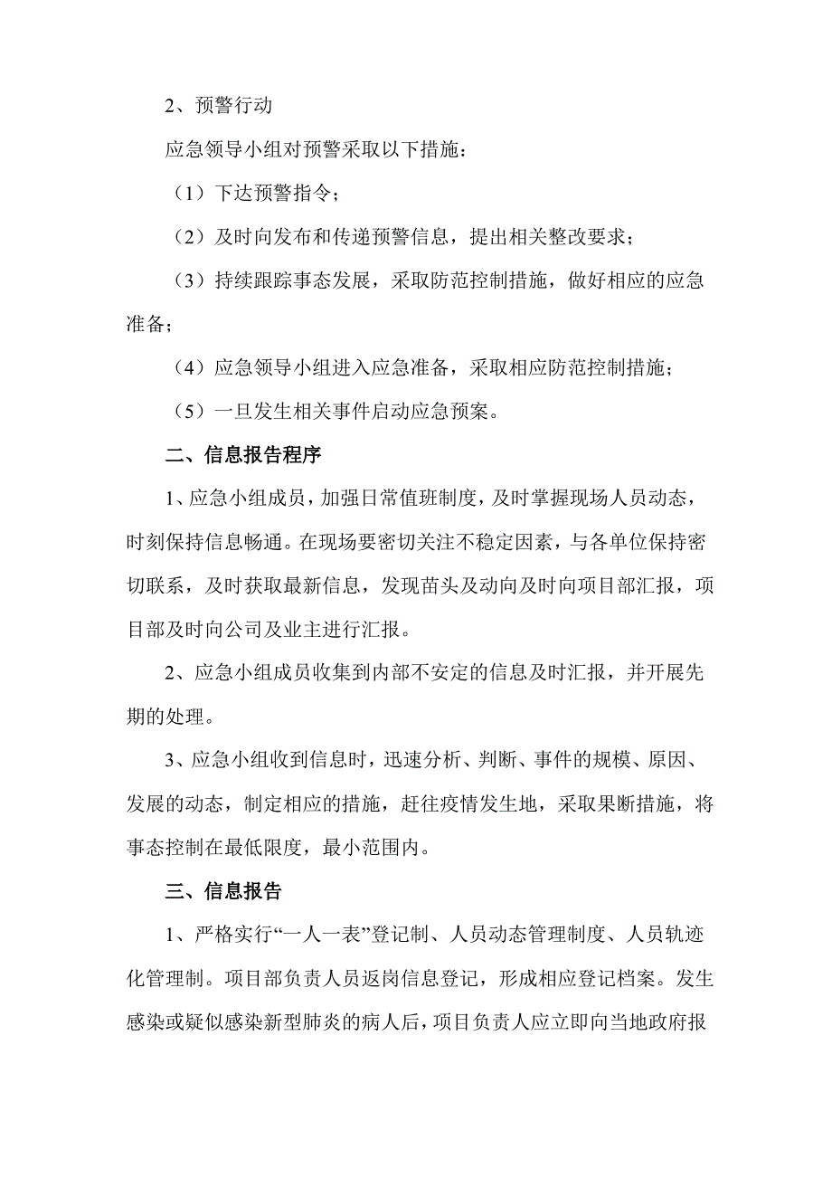 新冠肺炎防疫应急处置预案_第2页