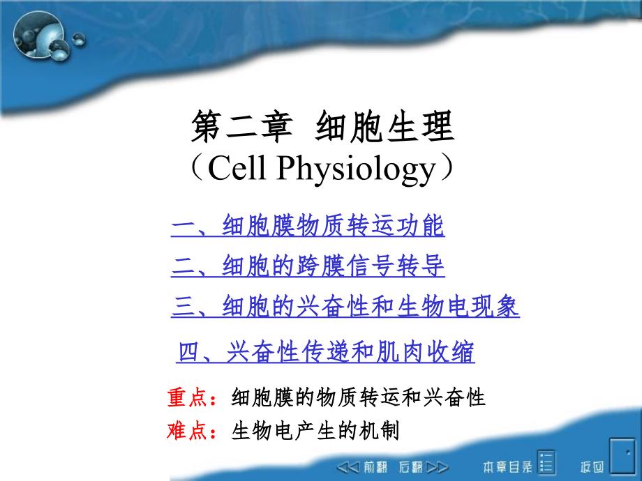 细胞生理PPT幻灯片_第1页