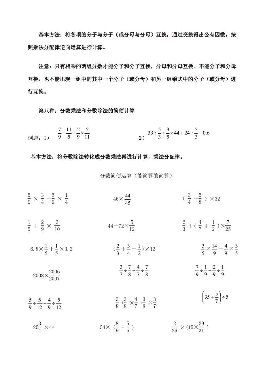 六年级数学上册分数简便计算_第3页