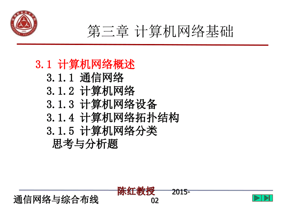 通信网络与综合布线_第3页