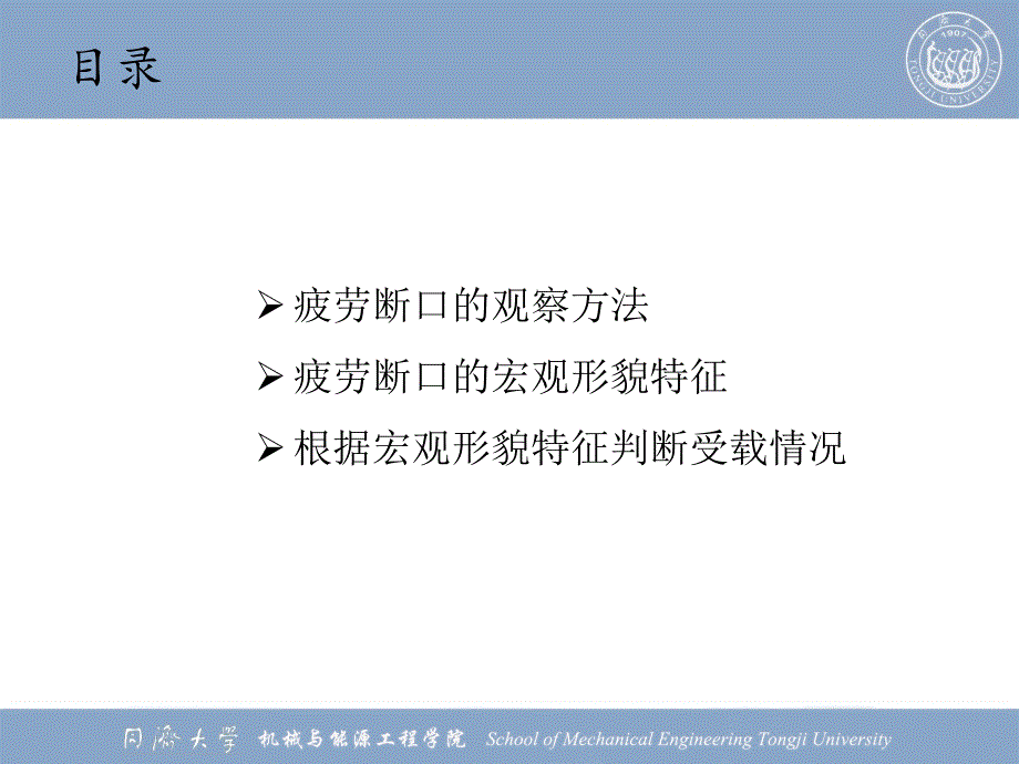 疲劳断口的宏观形貌特征.ppt_第2页