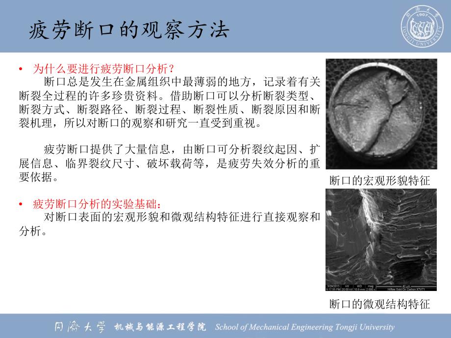 疲劳断口的宏观形貌特征.ppt_第4页