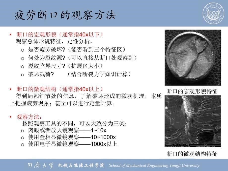 疲劳断口的宏观形貌特征.ppt_第5页