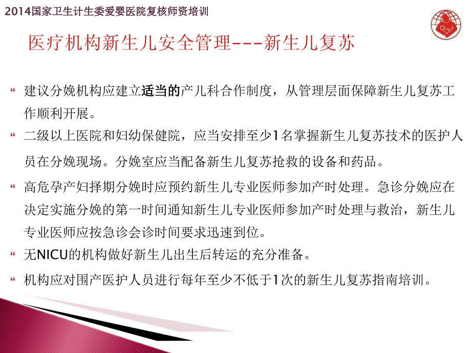 爱婴医院复核应知应会(四)：新生儿安全管理课件_第2页