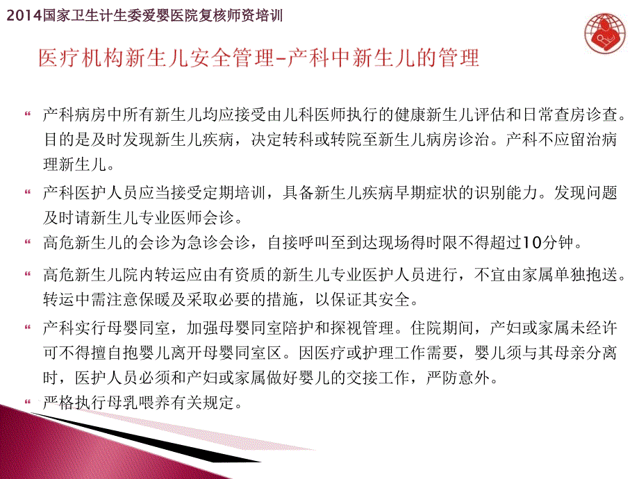 爱婴医院复核应知应会(四)：新生儿安全管理课件_第3页