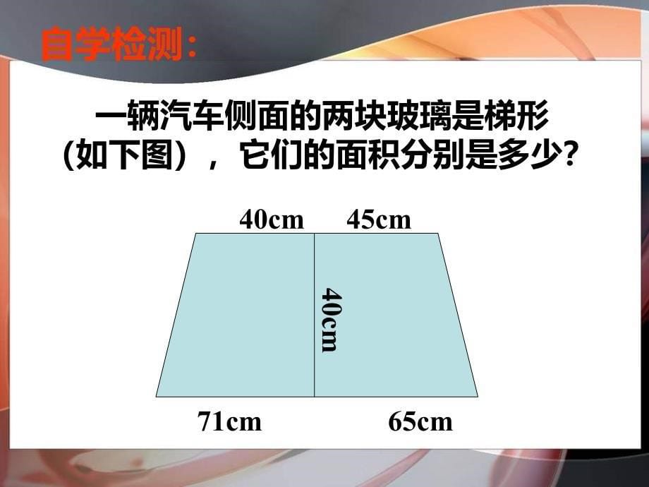 梯形的面积PPT课件2_第5页