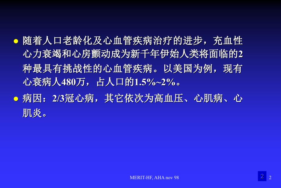 慢性心力衰竭的诊断与治疗指南_第2页