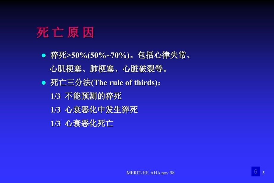 慢性心力衰竭的诊断与治疗指南_第5页