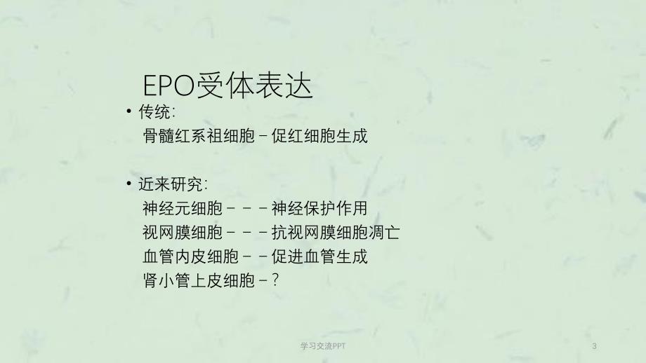 EPO急性肾功能不全ppt课件_第3页