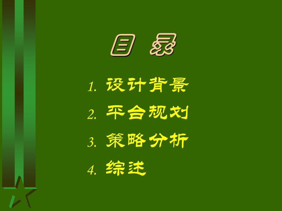 分布式物流监管服务平台整体解决方案_第2页