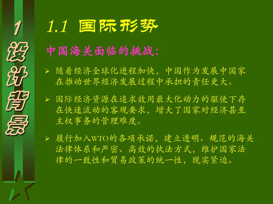 分布式物流监管服务平台整体解决方案_第4页