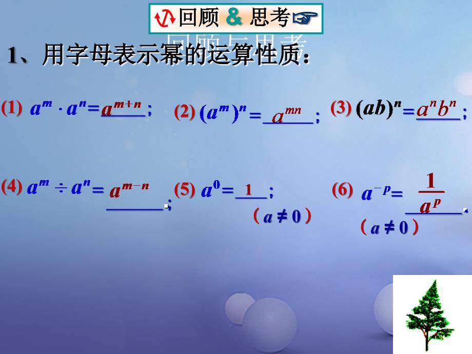 广东署山市顺德区七年级数学下册1.7整式的除法1课件新版北师大版_第3页