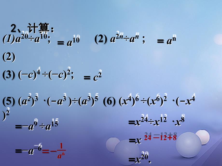 广东署山市顺德区七年级数学下册1.7整式的除法1课件新版北师大版_第4页