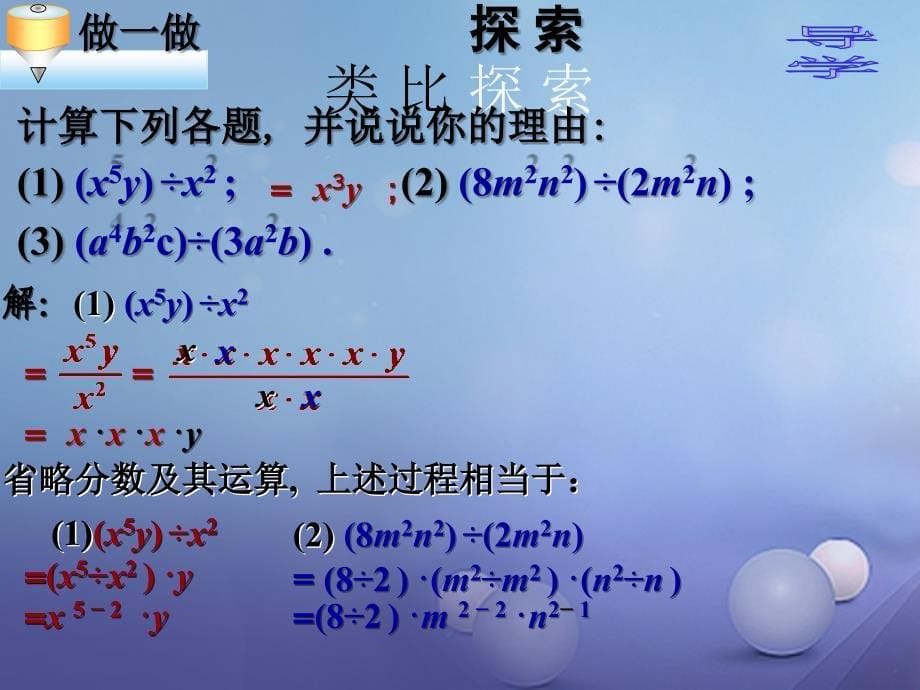 广东署山市顺德区七年级数学下册1.7整式的除法1课件新版北师大版_第5页