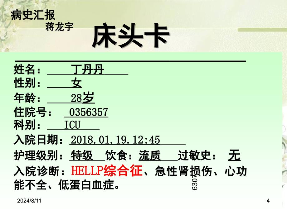 Hellp综合征护理查房PPT课件_第4页