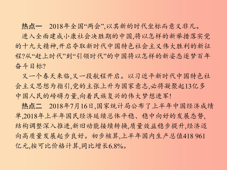 中考道德与法治总复习优化设计第二板块时政热点复习专题4深化改革开放助推经济发展课件.ppt_第2页