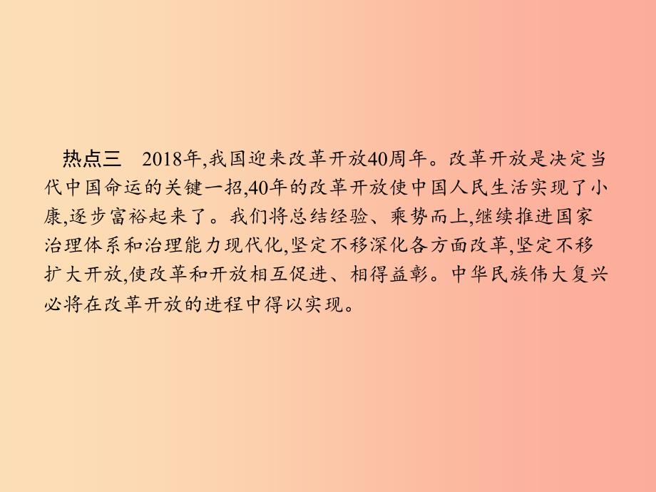 中考道德与法治总复习优化设计第二板块时政热点复习专题4深化改革开放助推经济发展课件.ppt_第3页