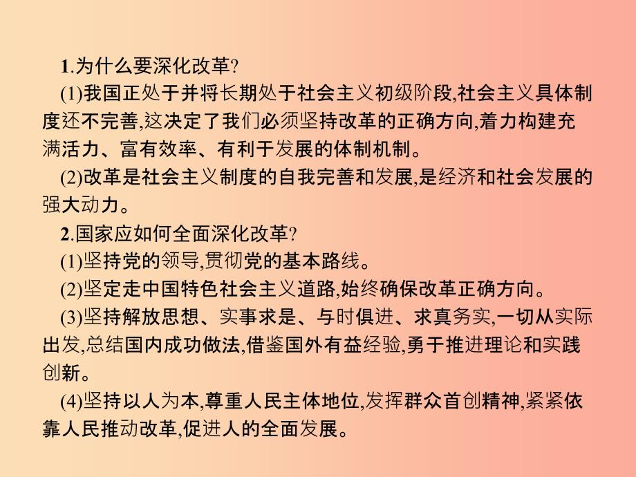 中考道德与法治总复习优化设计第二板块时政热点复习专题4深化改革开放助推经济发展课件.ppt_第4页