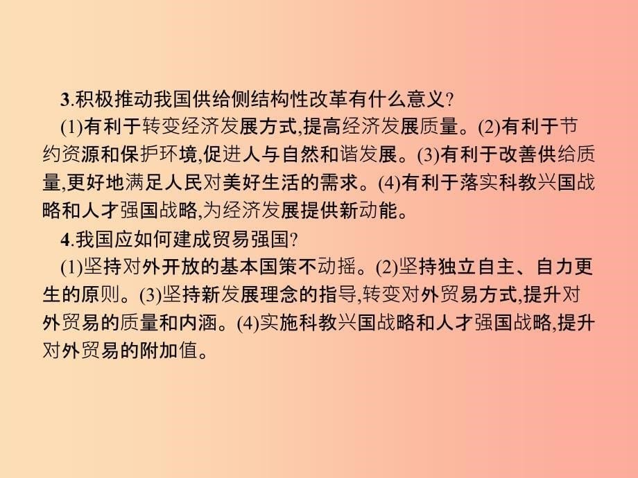 中考道德与法治总复习优化设计第二板块时政热点复习专题4深化改革开放助推经济发展课件.ppt_第5页