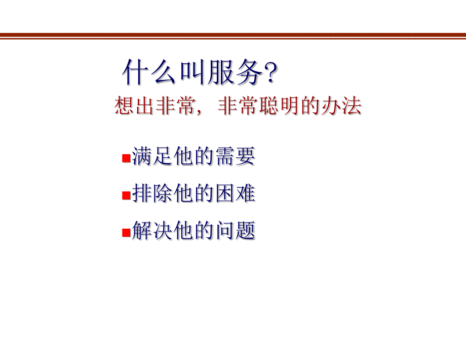 管理咨询企业管理培训客户开发八句真言课件_第3页