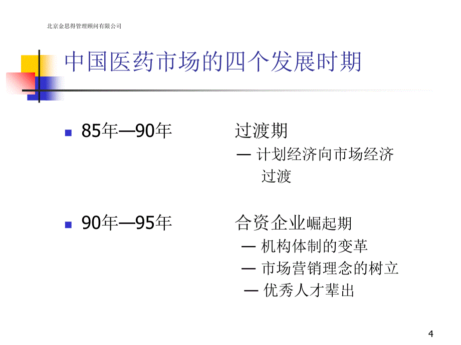 医药销售管理及监控管理知识分析_第4页