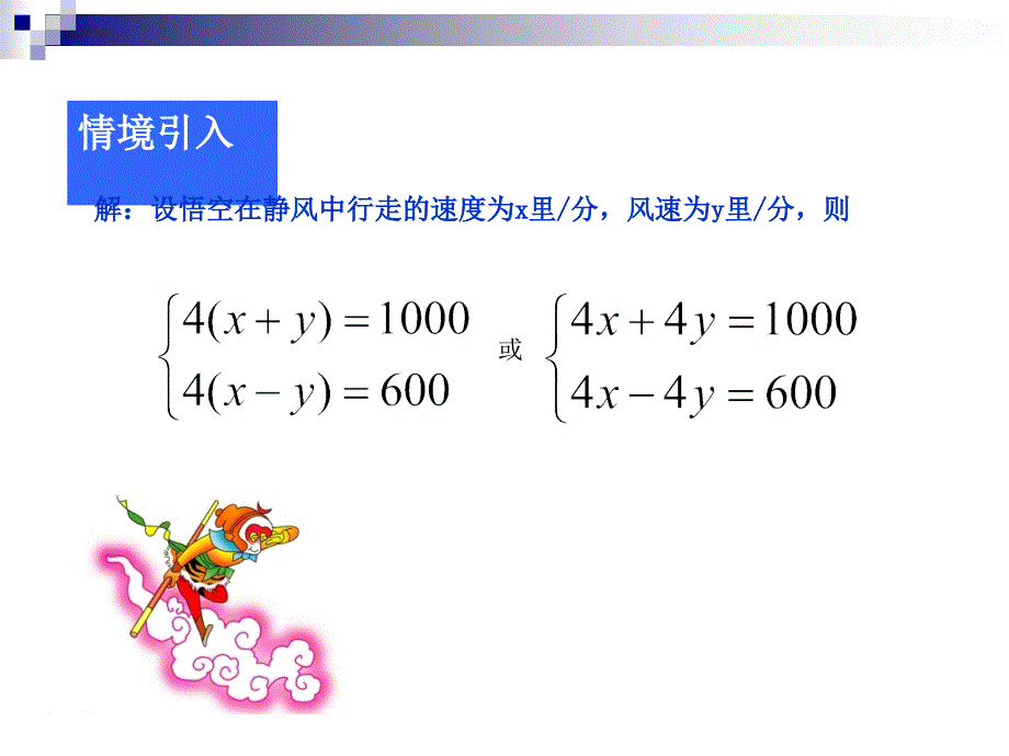 8.3实际问题与二元一次方程组(第1课时)课件_第3页